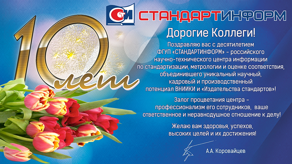 Поздравления годовщиной фирм Поздравления годовщиной фирм