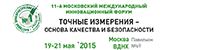 «Точные измерения - основа качества и безопасности»